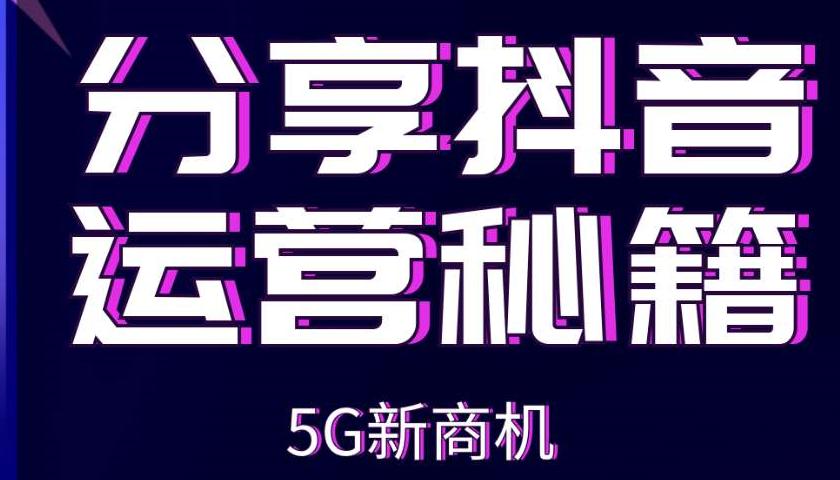 新手如何做好抖音第一步,抖音卖货新手攻略教学视频