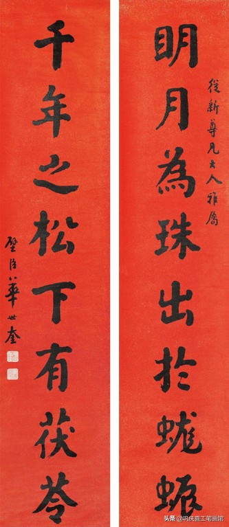 毛笔字行书春联婚联寿联字帖,春联寿联婚联贺联