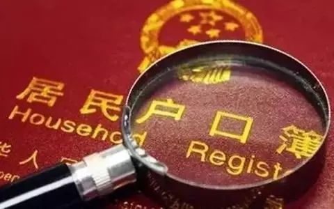 离婚后户口有4种处理方式,离婚后孩子户口处理新规定