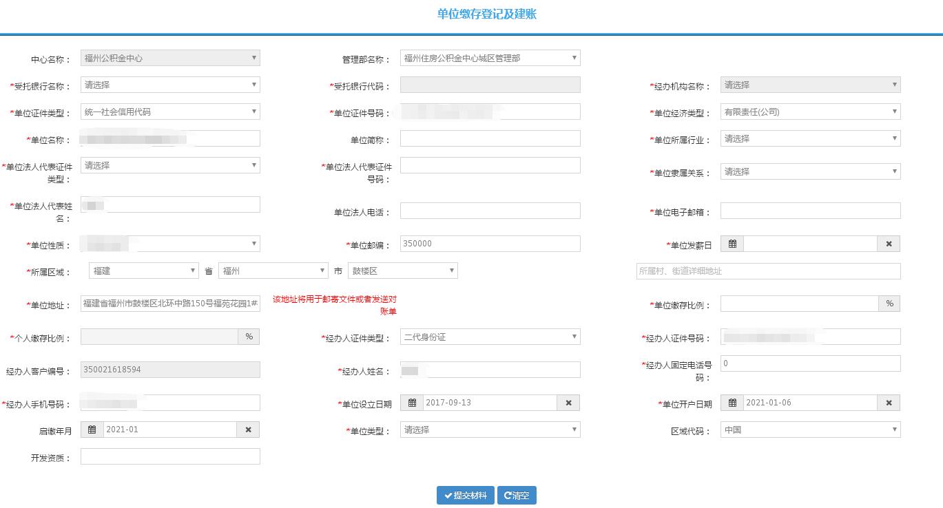 如何办理企业公积金开户,单位网上办理公积金开户流程