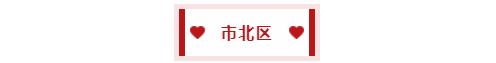 扫码首日前三出炉，最新“岛城商超营业时间表”请收好
