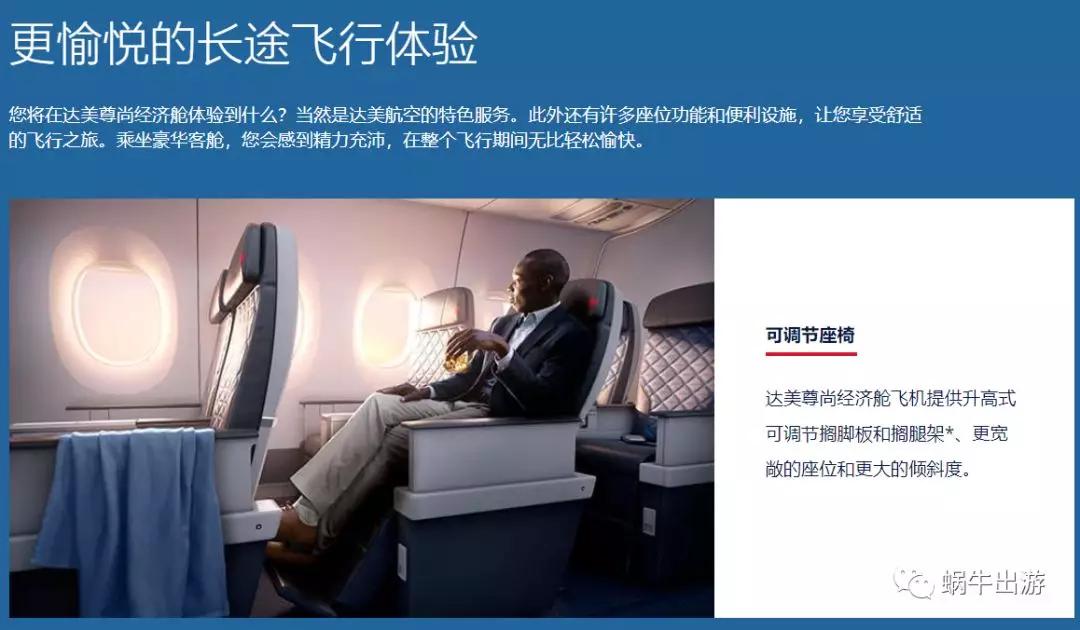 达美航空超级经济舱,达美航空最佳航班