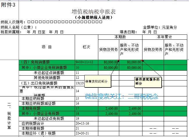 小规模纳税人1%普票免征如何申报,小规模纳税人免征工会经费申报