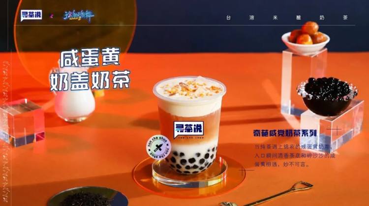 寻茶说奶茶哪个好喝,寻茶说奶茶配方