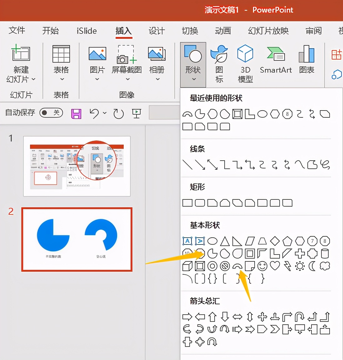 ppt形状工具居然是个宝藏,ppt形状工具在哪