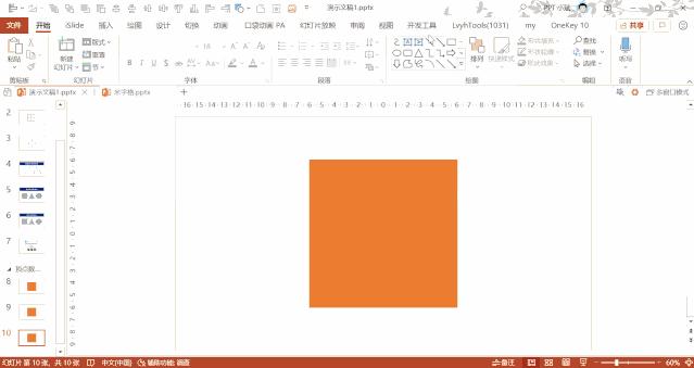 ppt中的米字格怎么做,ppt中怎么制作米字格