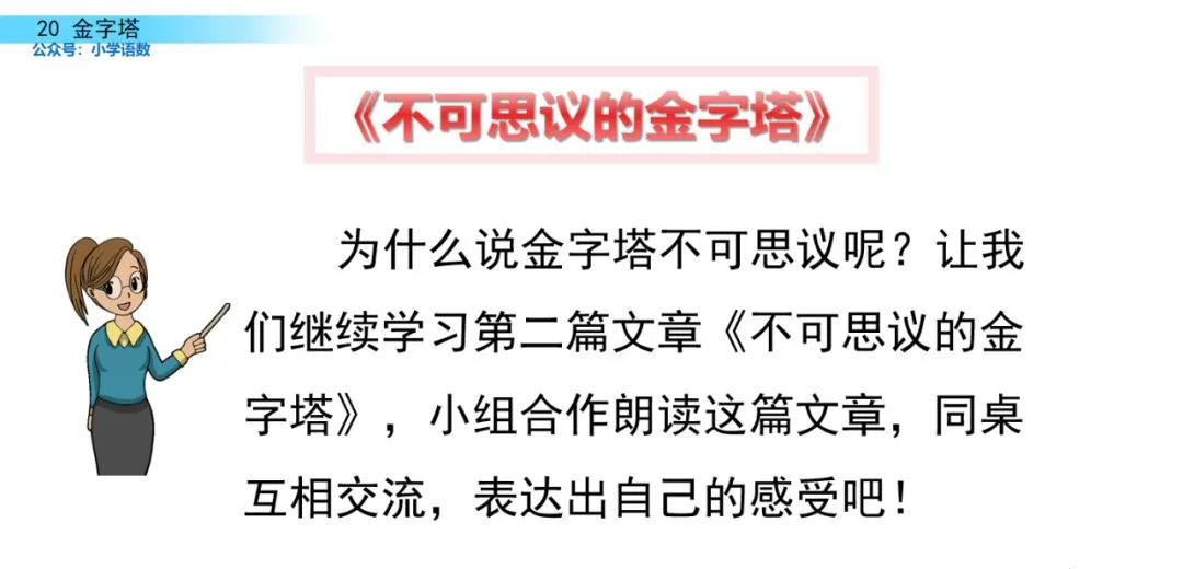 部编版五年级下册语文金字塔教案,语文书五年级下册第20课课后练习