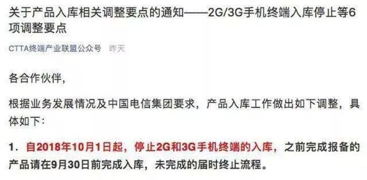 三大运营商停止2g网络了吗,三大运营商什么时候关闭2g3网络