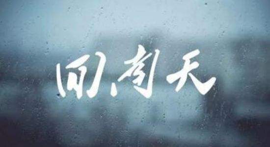 北方人无法理解的南方回南天,北方人怎么应对回南天