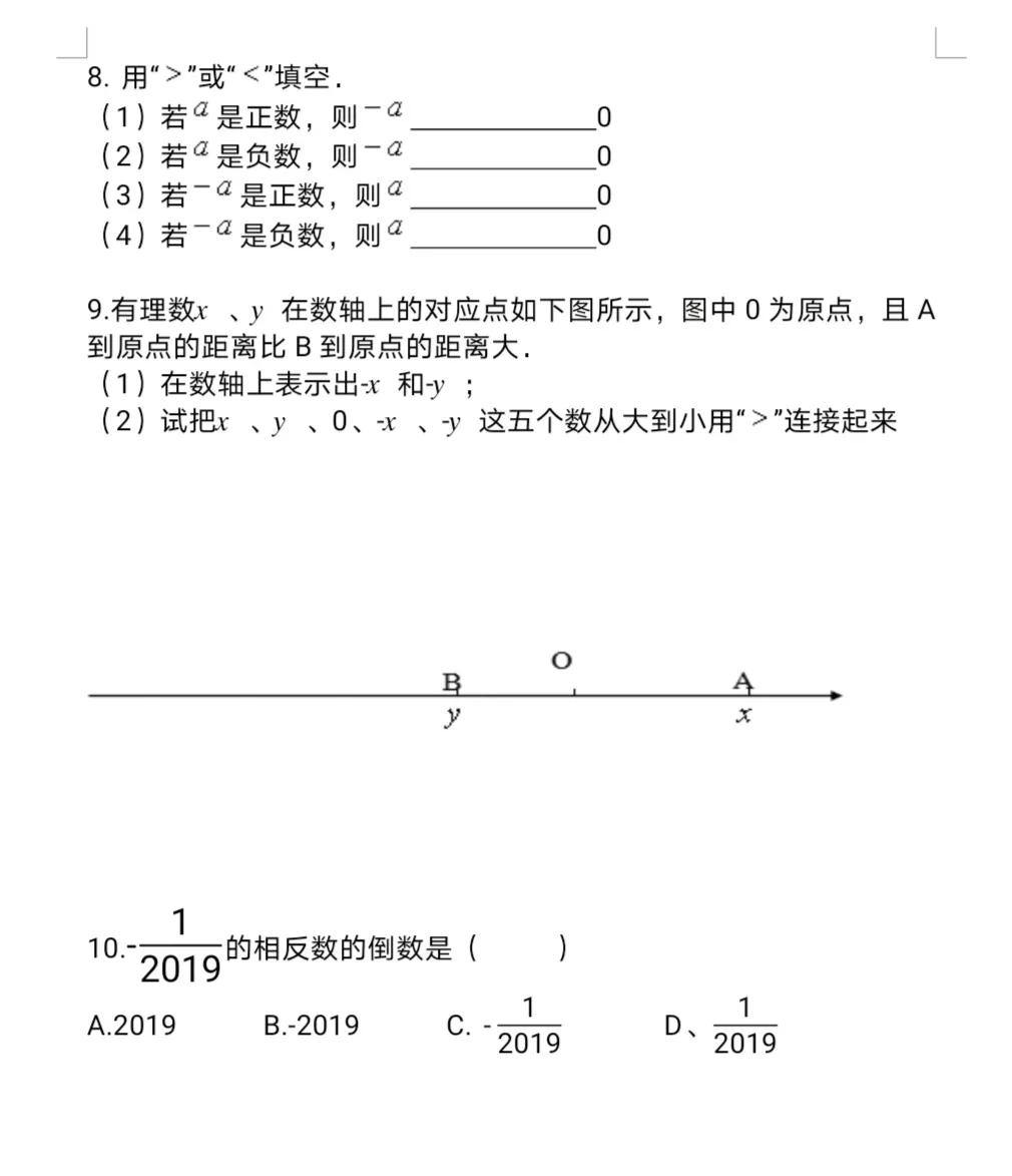 相反数的分数要不要倒数,相反数与导数讲解