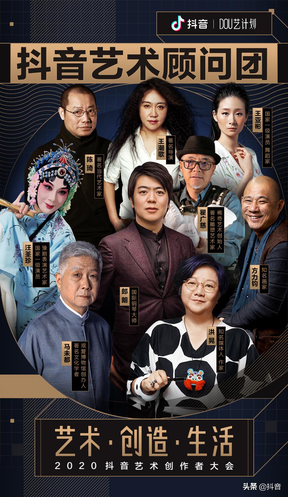 “抖音艺术顾问团”重磅来袭，郎朗等大咖都在这里分享艺术