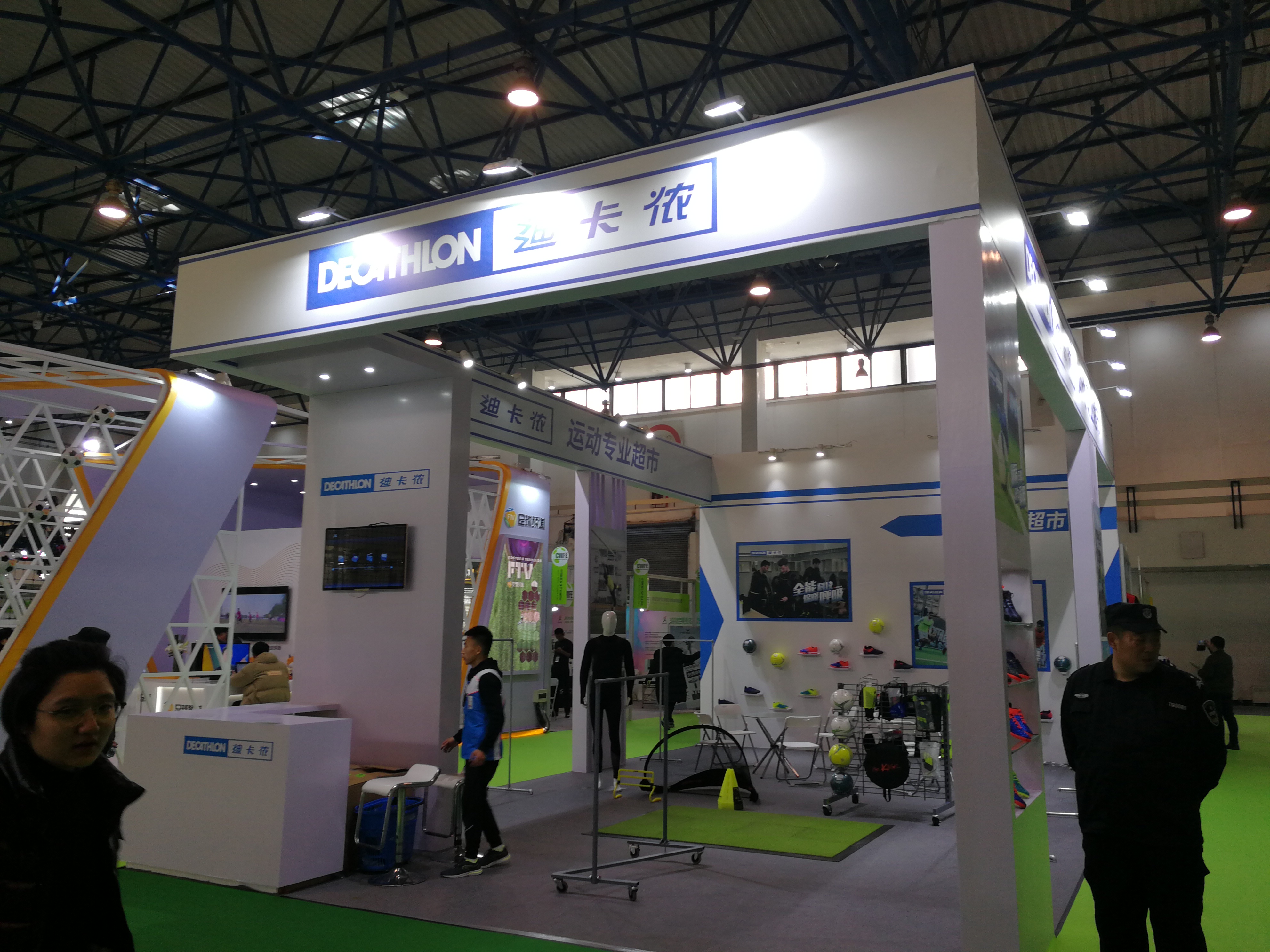 中国国际足球博览会,第二届中国国际足球产业博览会