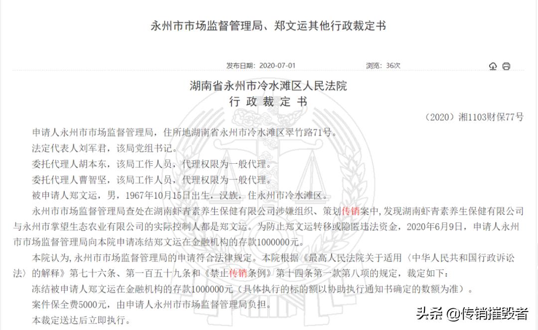 虾青素是传销策划吗,虾青素传销新闻