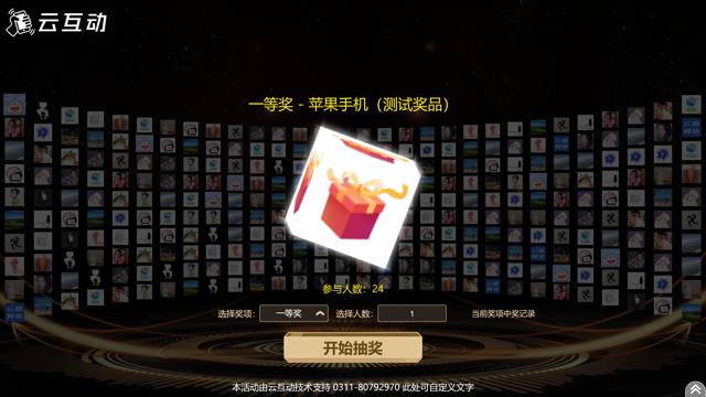 公司年会怎样举办抽奖活动,企业微信怎么设置抽奖活动