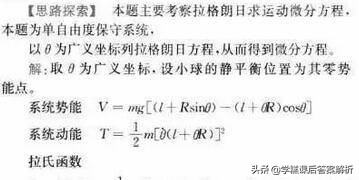 理论力学（II）第7版习题解析