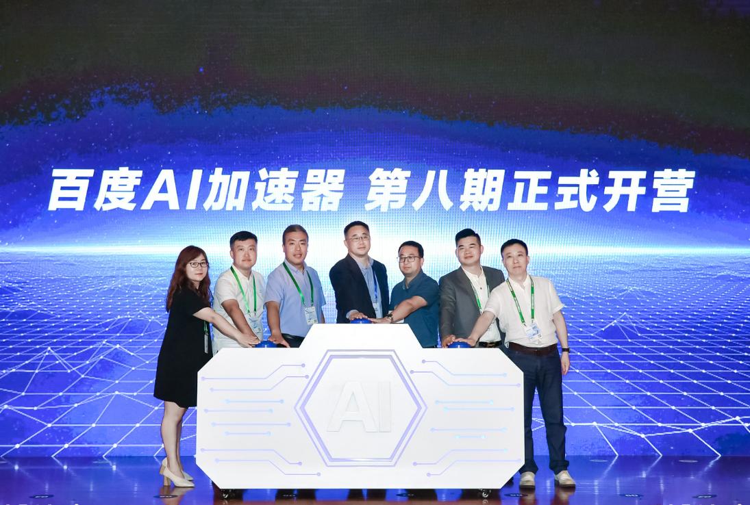守正创新共生致远,百度智能云创新孵化计划