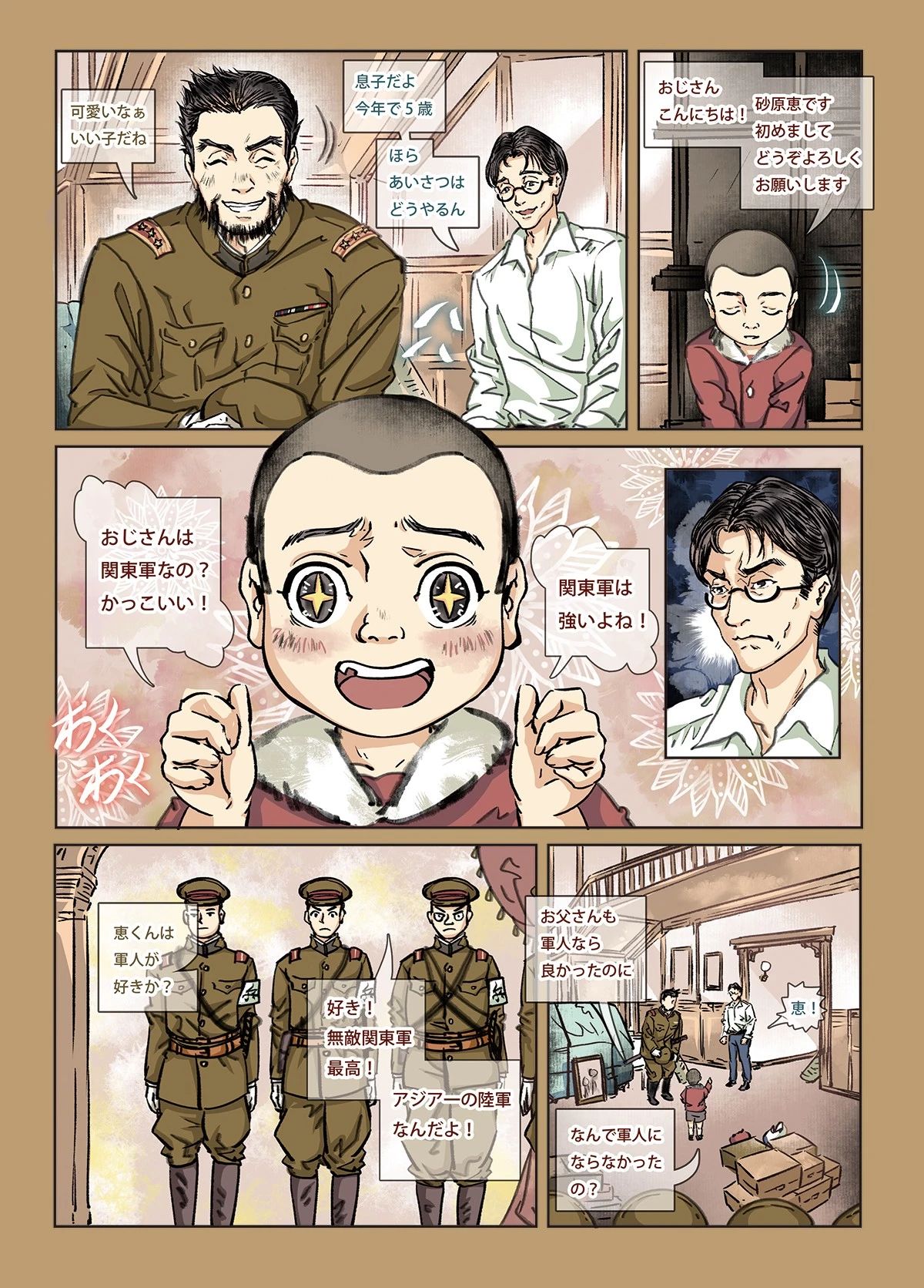 血与心漫画第12章中,中国漫画馆血与心