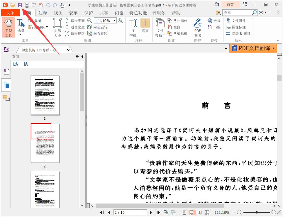 cadpdf鏂囦欢鎬庝箞鍚堝苟鎴愪竴涓猵df,绂忔槙pdf缂栬緫鍣ㄥ浣曞悎骞朵袱涓猵df鏂囦欢