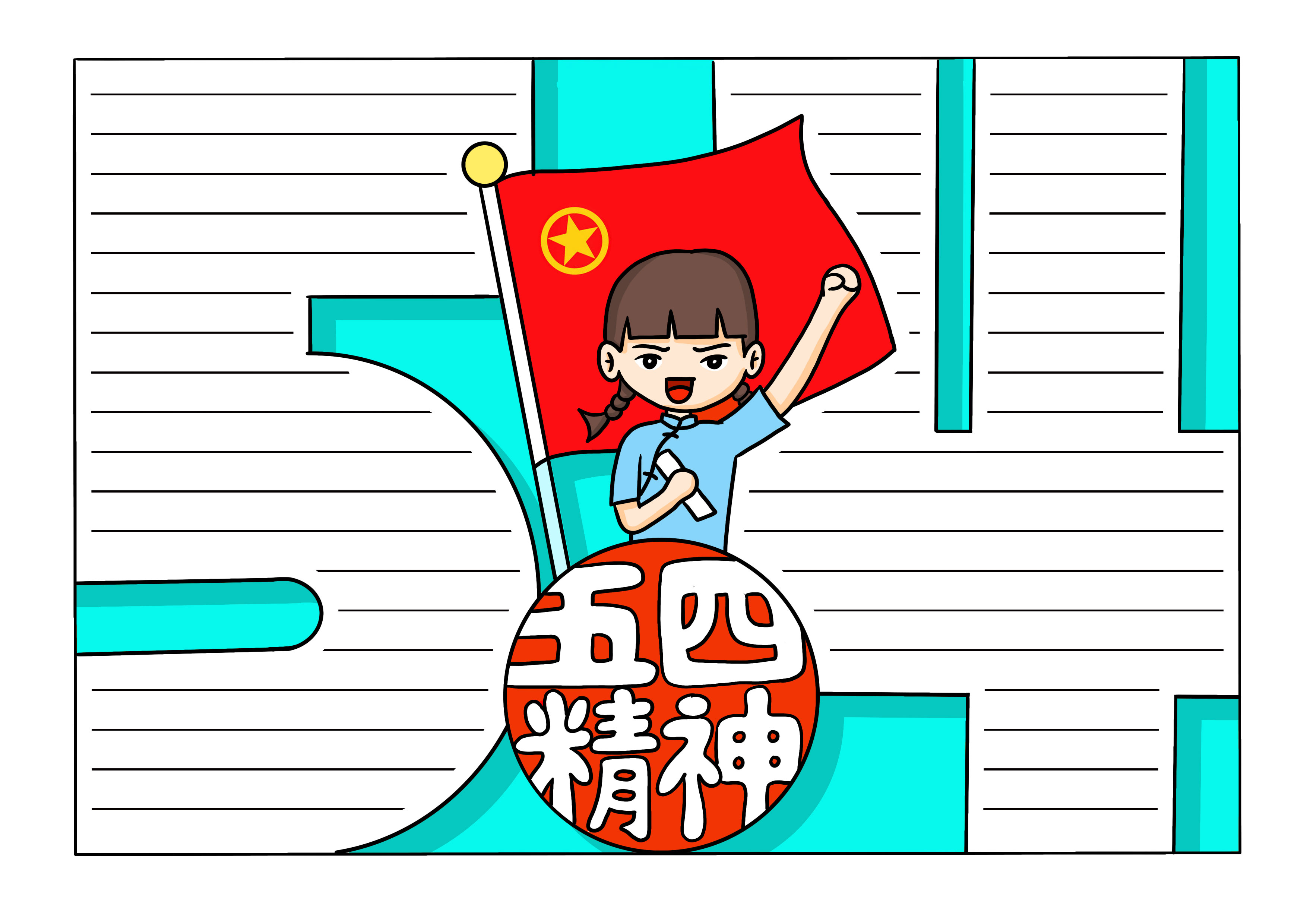 五四青年节最简单的手抄报,好看又简单的五四青年节手抄报