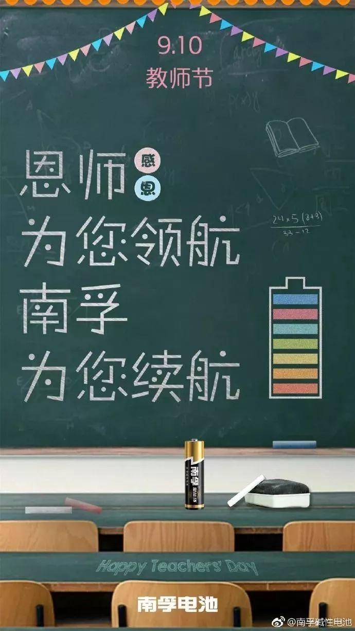教师节营销方式有哪些,教师节借势营销文案集合
