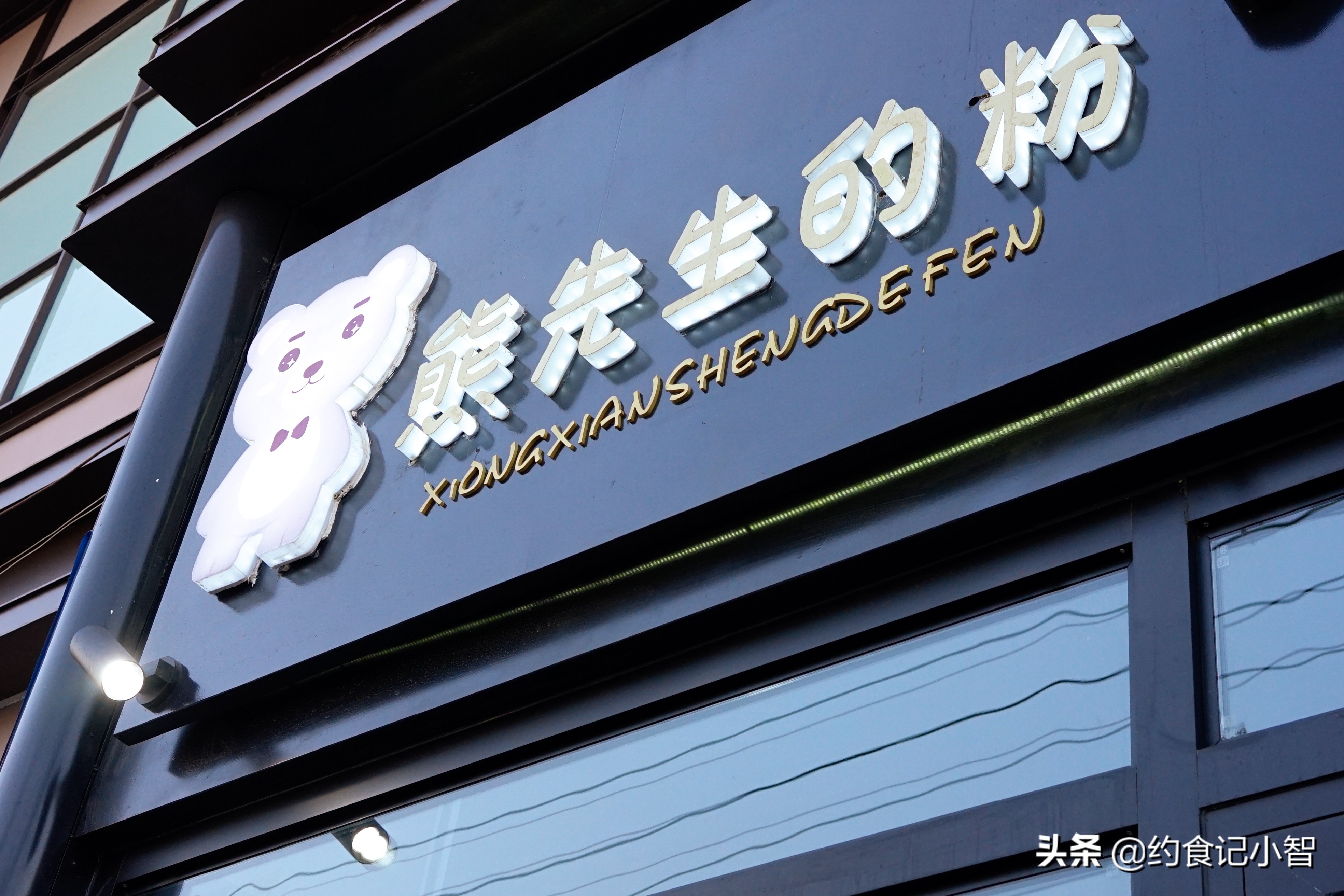 乌鲁木齐最好吃的老字号米粉,乌鲁木齐这家陕北特点面太地道了