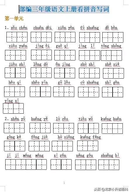 部编版1-6年级语文上册必背内容,语文六上部编版字词听写