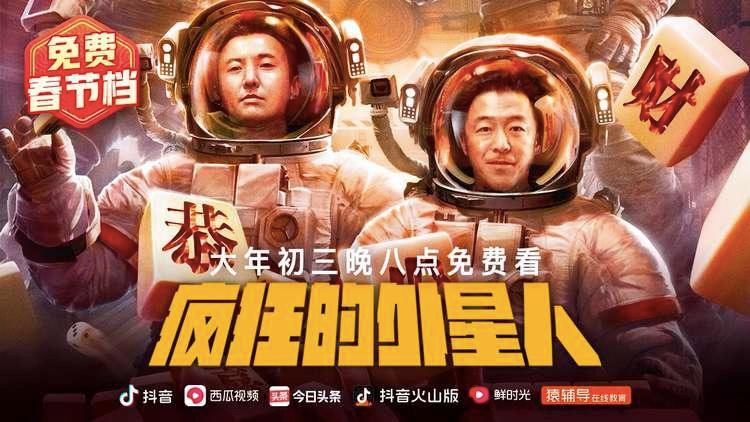 免费大片看不停！继《囧妈》后又来13部爆款大片，部部精选过足瘾