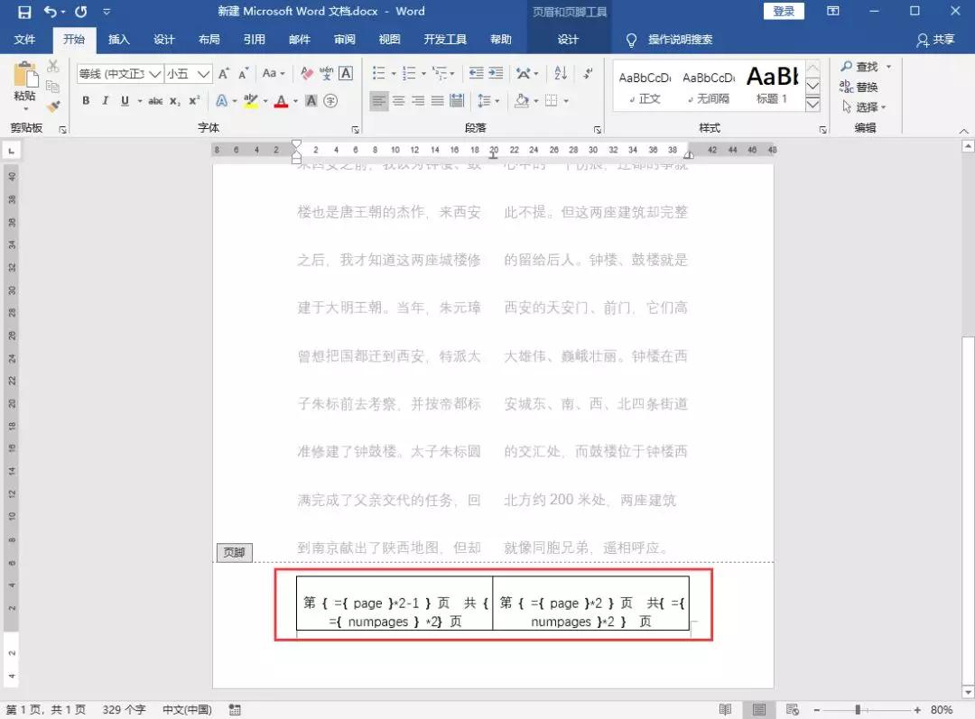 word页码怎么设置想要的页码,word页码怎么设置不一样的页码