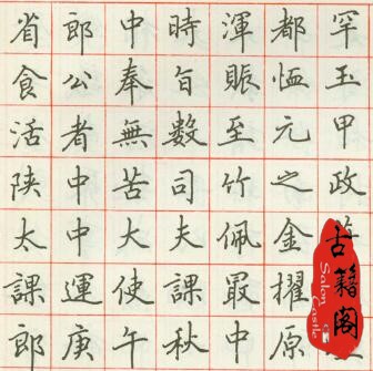 庞中华硬笔书法100幅,书法庞中华田英章