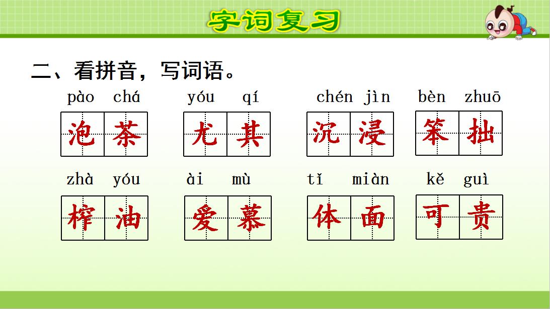 小学语文六年级上册第五单元复习,小学语文六年级上册第一单元课文