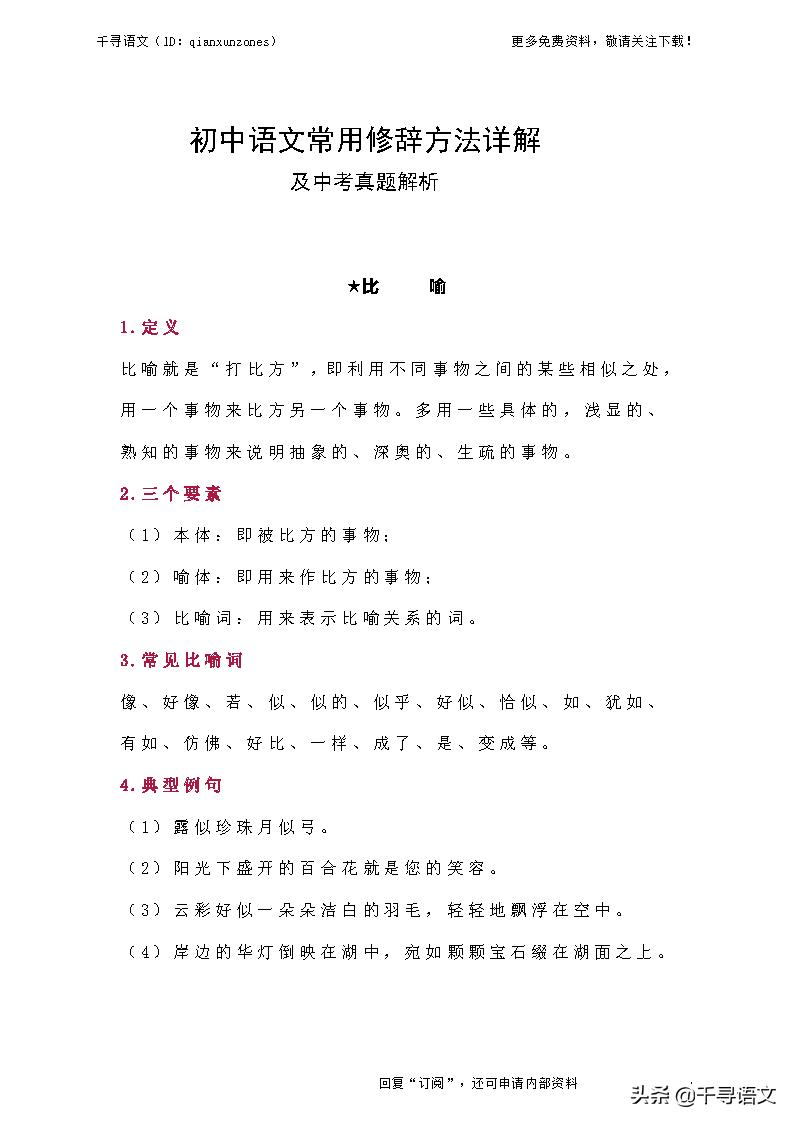 初中语文修辞手法专项训练基础题,中考语文修辞手法总复习