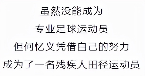 独腿男子拄拐杖射门,独腿小伙球场内拄拐飞奔热血射门