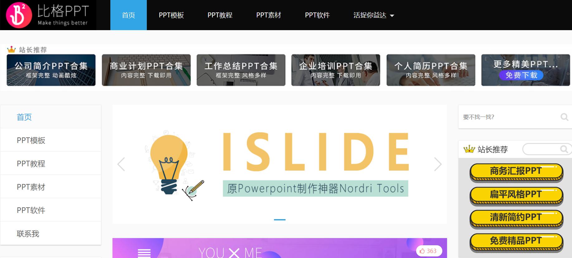 6个免费的ppt模板网站,十个免费ppt模板网站无水印
