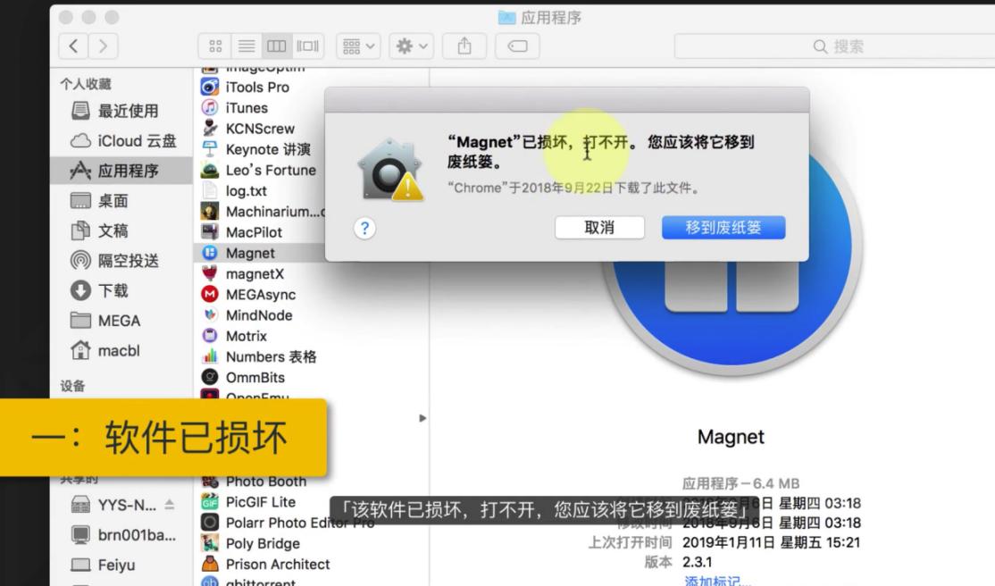 mac怎么把软件安装到移动硬盘上,mac安装的软件打开不了解决方法