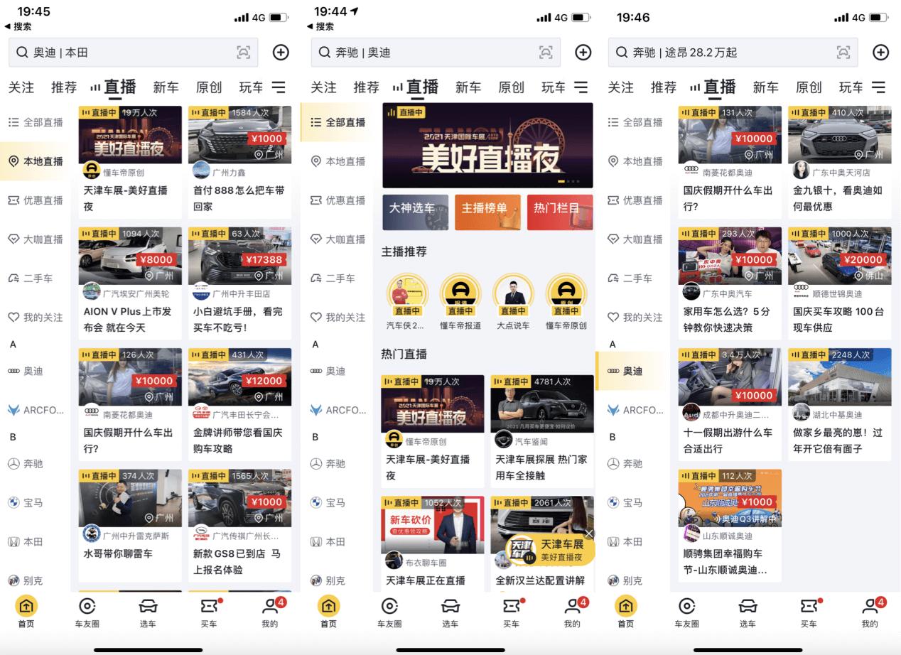 汽车“新卖场”：直播间里找增量，电商绑定达成交