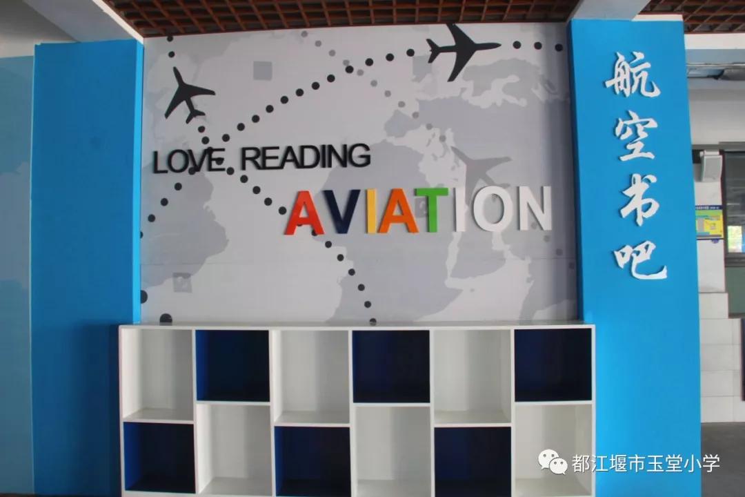 四川省都江堰市玉堂小学,都江堰市玉堂小学四年级1班