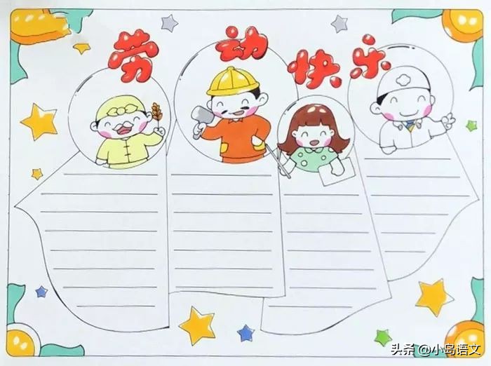 劳动节手抄报有内容有图片又简单,关于劳动节的手抄报怎么发才好看