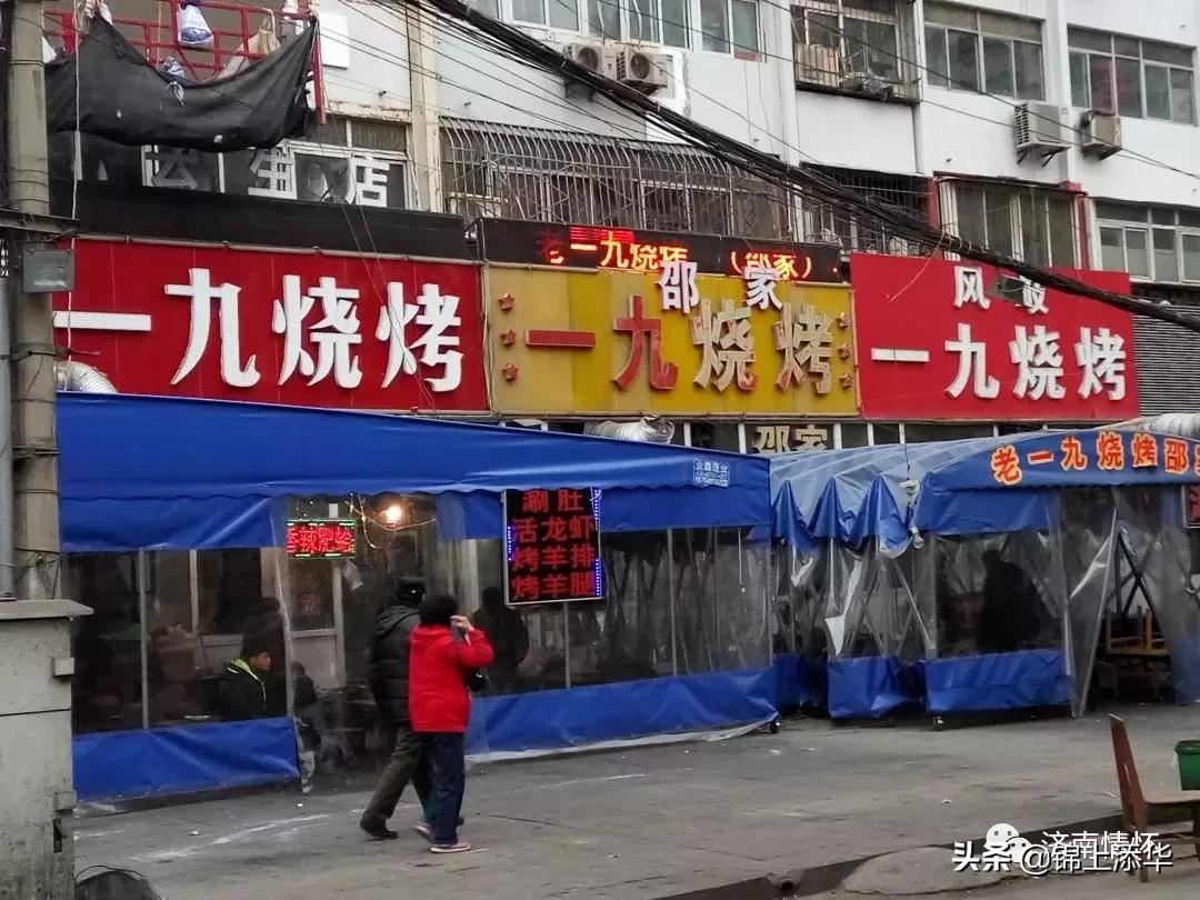 曾经闻名全国的“一九烧烤街”，老济南人道出始末由来