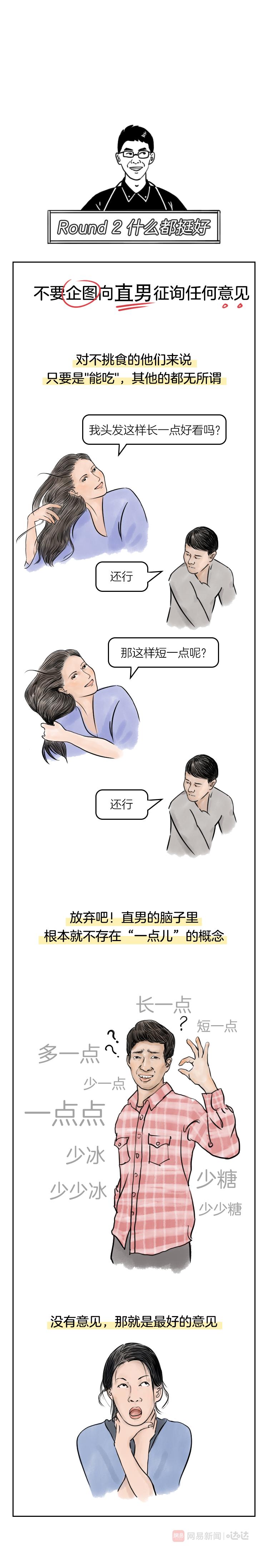 钢铁直男不为人知的想法漫画,钢铁直男总对女人的误解漫画