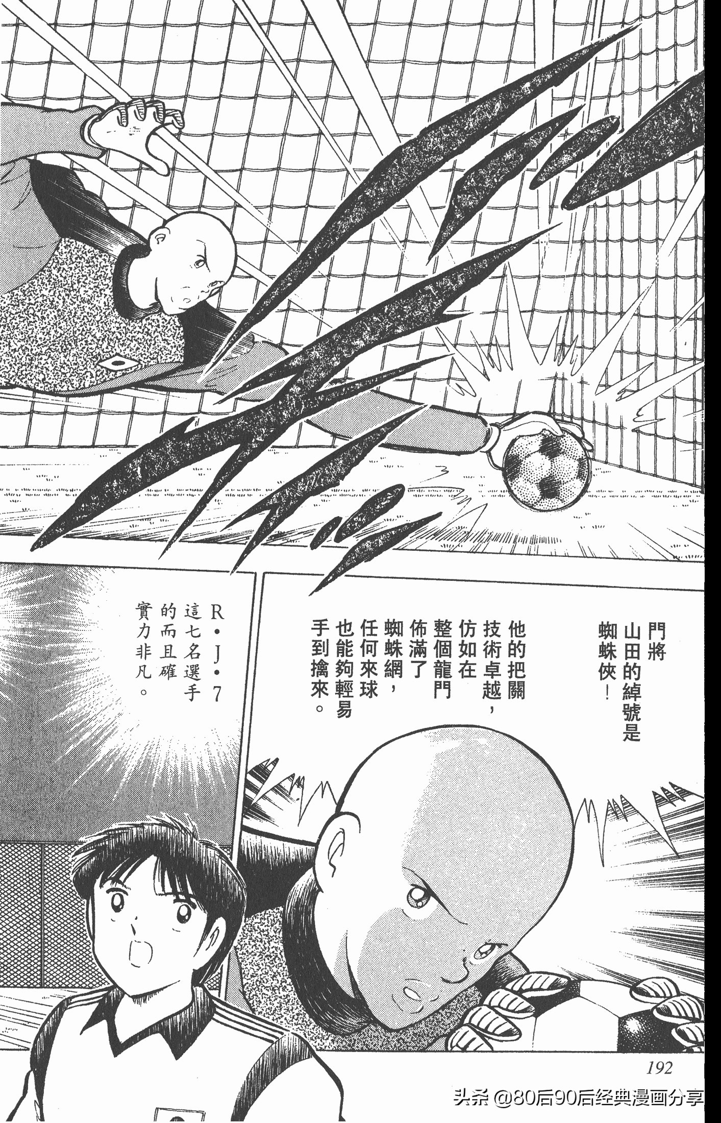 足球小将世青赛篇14,足球小将世青赛84集