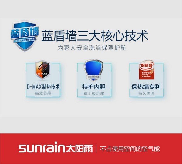 太阳雨高端热水系统,太阳雨热水器智能模式