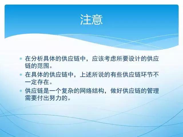 人才供应链管理ppt,供应链管理和采购模式ppt