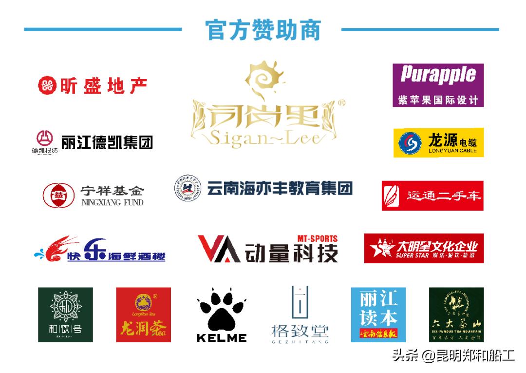 昆明郑和船工足球俱乐部教练组,昆明郑和船工足球俱乐部试训报名