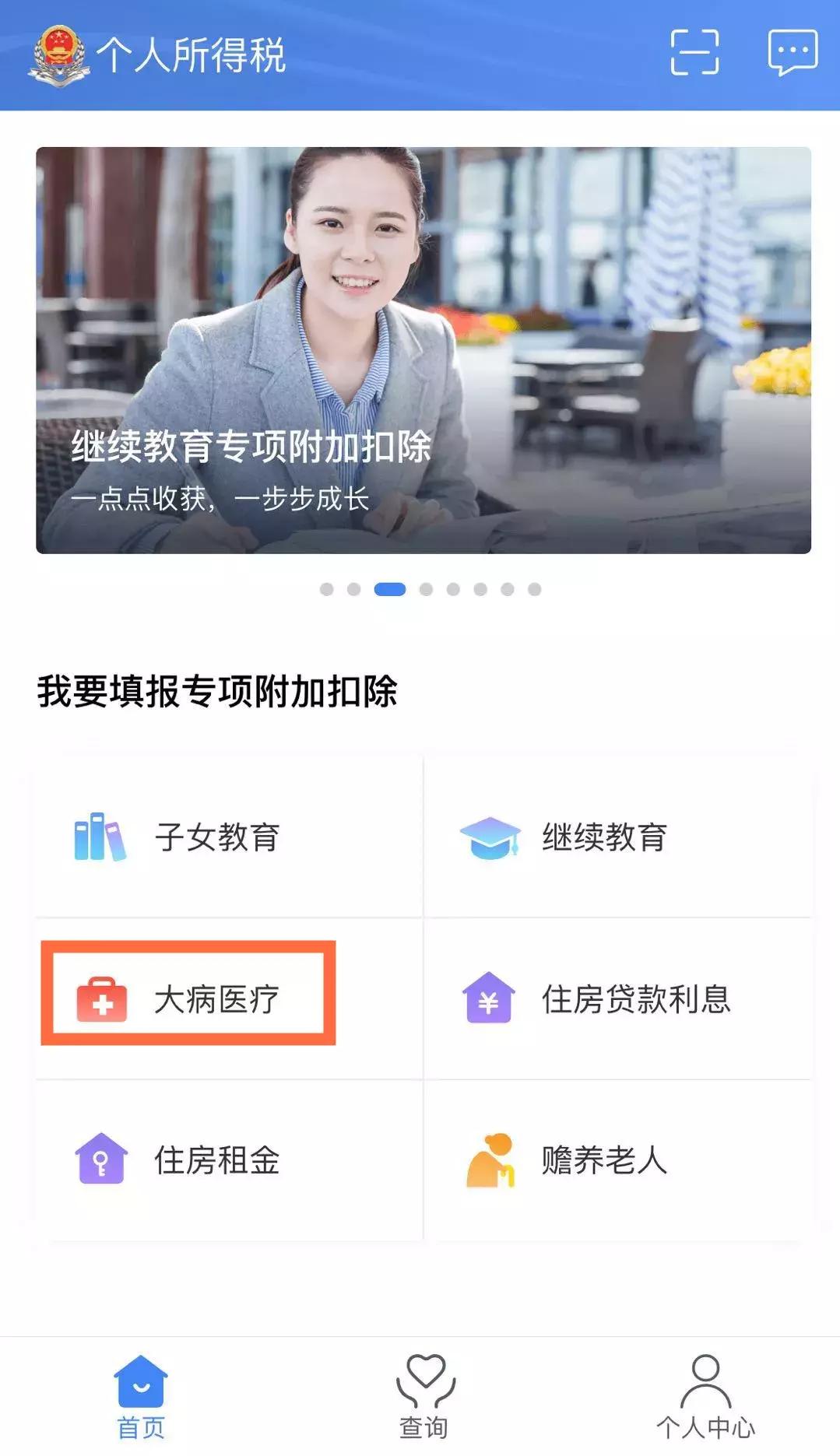 个税扣除app操作流程,个税app申报专项扣除申报怎么完成