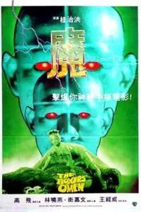 盘点10部降头系列电影,关于降头特别经典的电影