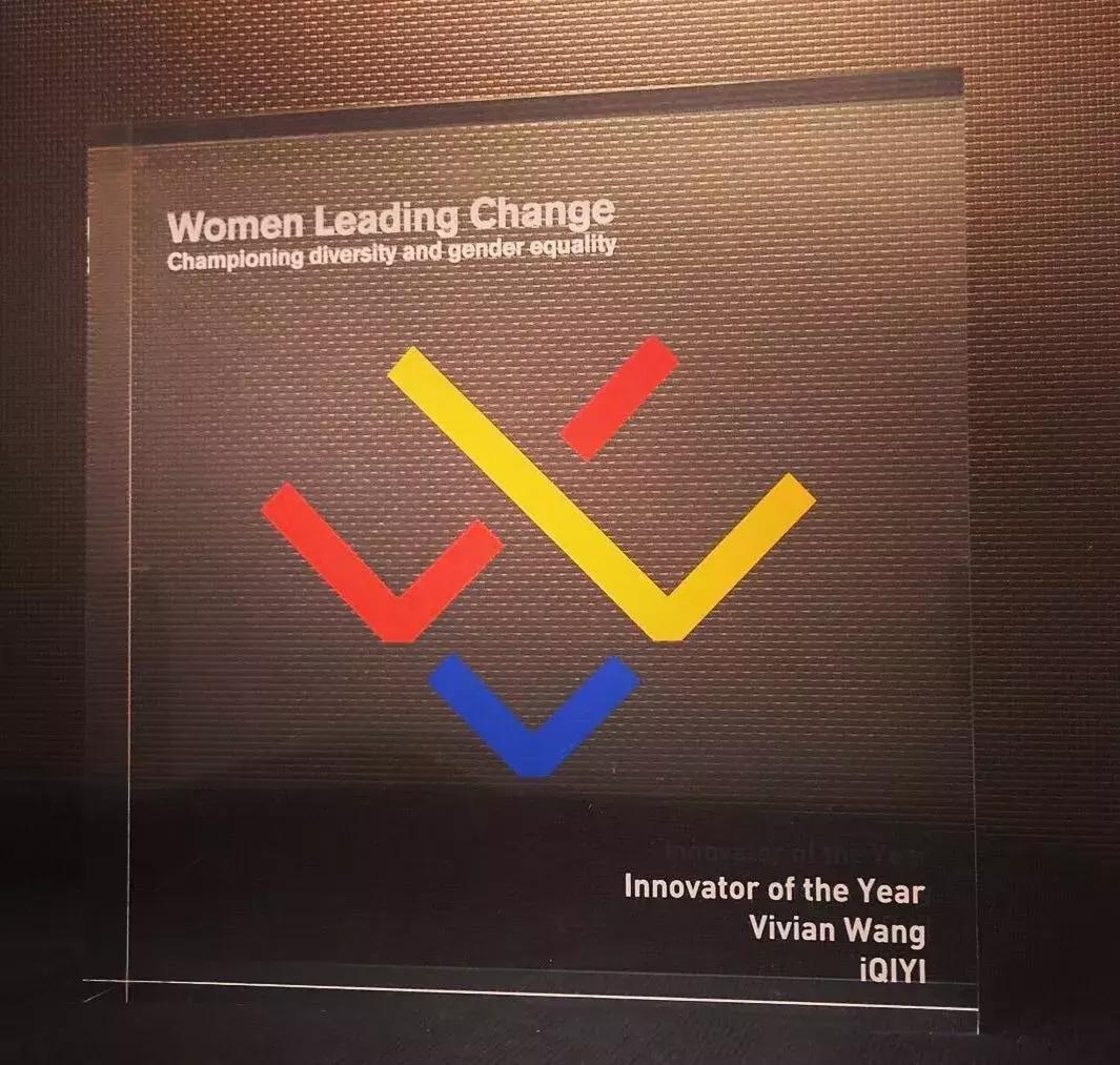 爱奇艺王湘君获2019亚太女性领导变革奖年度创新人物奖