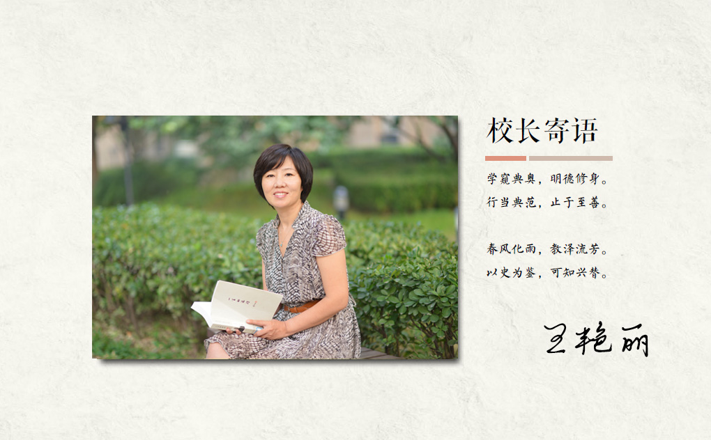 “崇德尚典修己安人”——北京邮电大学附属小学特点办学纪实