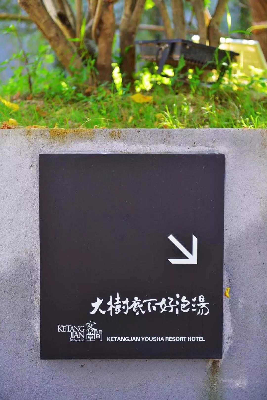 清远市莫干山温泉私汤民宿,莫干山温泉民宿