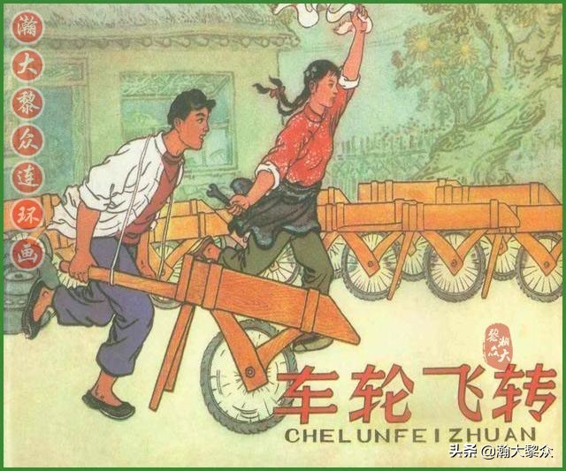 瀚大黎众连环画23集,瀚大黎众五六十年代连环画报欣赏