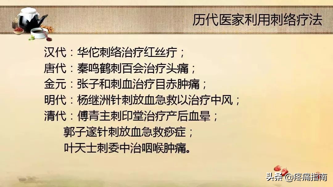 中医刺络放血疗法,中医刺络放血